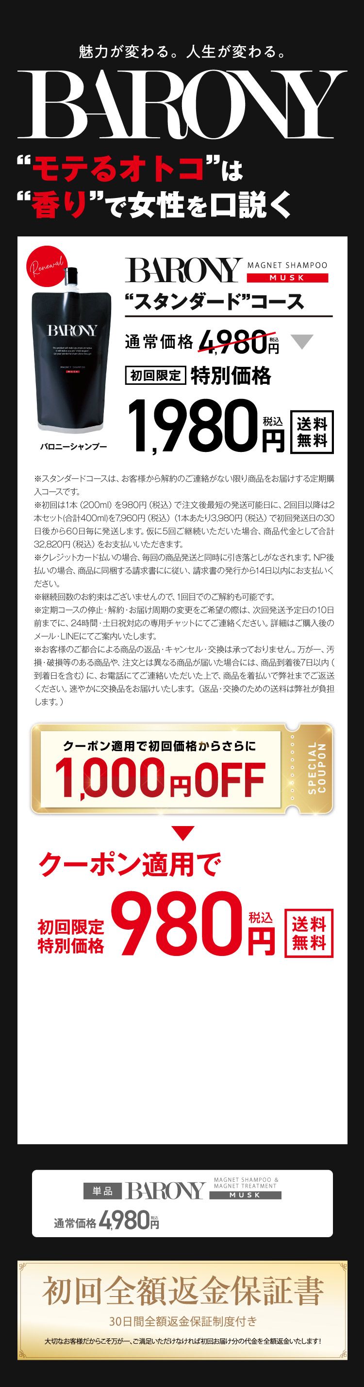 マグネットシャンプー Magnet Shampoo 魅力が変わる。人生が変わる。BARONY