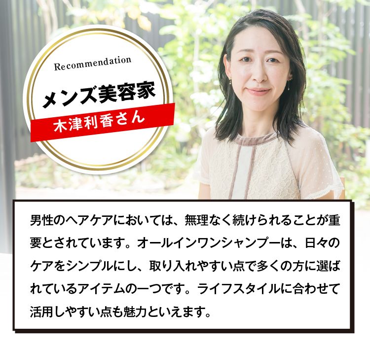 メンズ美容家 木津利香さん