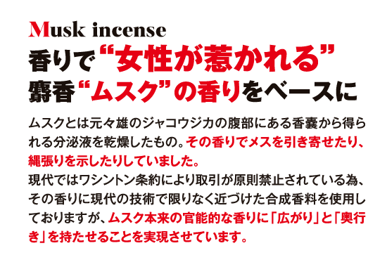 マグネットシャンプー Magnet Shampoo 香りで女性が惹かれる麝香 ムスクの香りをベースに