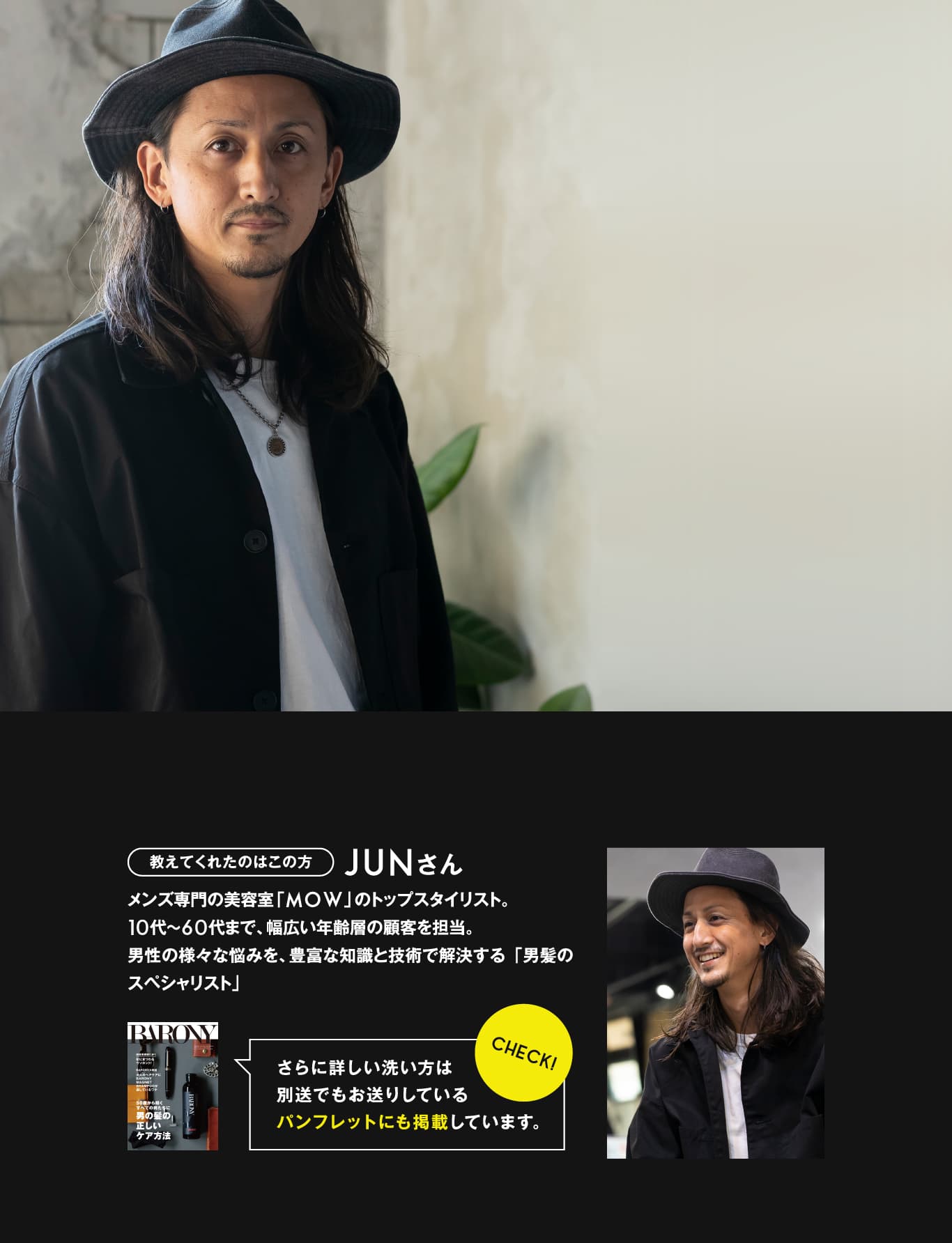 マグネットシャンプー Magnet Shampoo BARONY 教えてくれたのはJUNさん