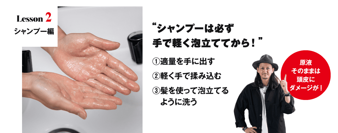 マグネットシャンプー バロニー Magnet Shampoo BARONY Lesson1 シャンプー編