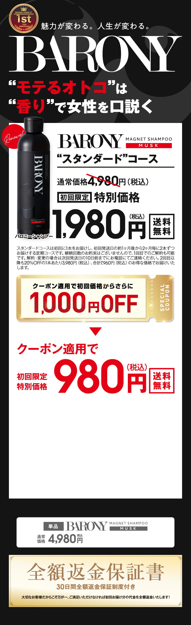 マグネットシャンプー Magnet Shampoo 魅力が変わる。人生が変わる。BARONY