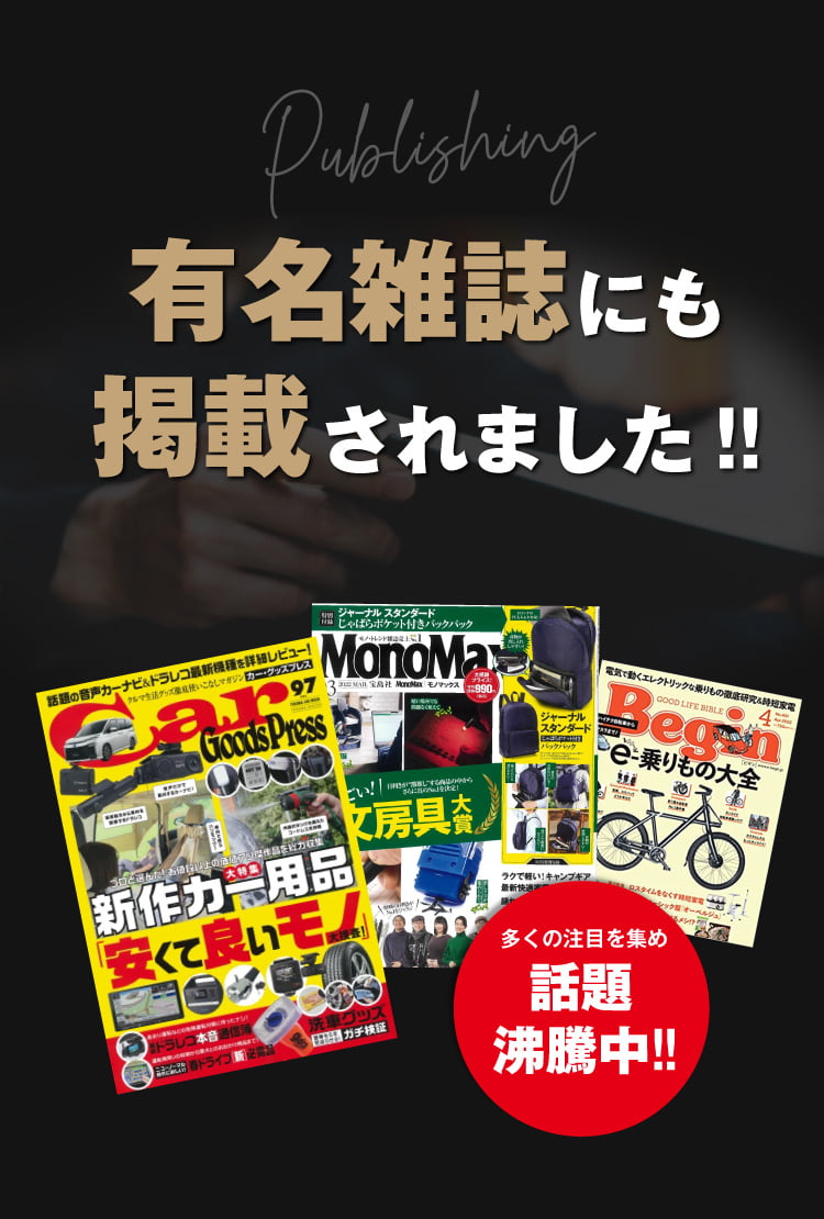 雑誌掲載